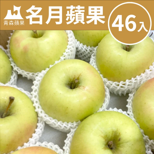 甜露露 日本青森名月蘋果46粒頭46入x1箱(10kg±10% 原裝箱)