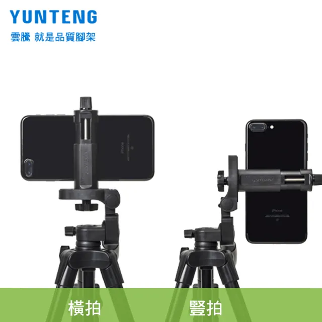 【Yunteng】雲騰 VCT-5208 藍牙三腳架+三向雲台(3節)
