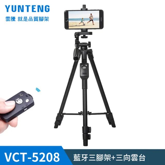 【Yunteng】雲騰 VCT-5208 藍牙三腳架+三向雲台(3節)