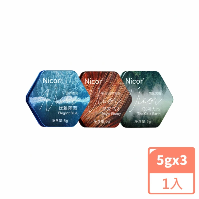 NICOR諾可雅 香膏5gX3入組(款式任選)