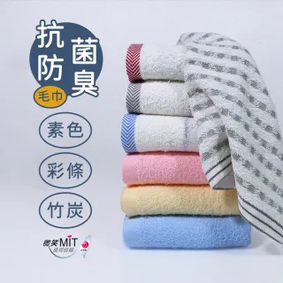 【TELITA】12條組台灣製★棉柔吸水快乾毛巾(MIT微笑標章/多款任選/抑菌/無染/植物炭）)
