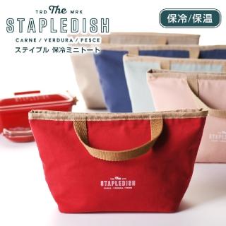 【SABU HIROMORI】STAPLEDISH復古文青保冷保溫便當袋 銀離子塗層 防髒汙 抗潑水(精緻 北歐風 5色任選)