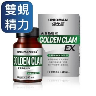 【UNIQMAN】黃金極蜆錠EX 一瓶組(60粒/瓶)