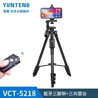 【Yunteng】雲騰 VCT-5218 藍芽三腳架+三向雲臺