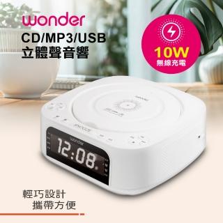【WONDER 旺德】藍芽10W無線充 CD/MP3/USB立體聲音響 WS-B035U