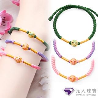 【元大珠寶】黃金手鍊 花彩玲瓏球 精湛工藝 細緻刻花烤漆編織手鍊蠟繩(0.09錢正負1釐)