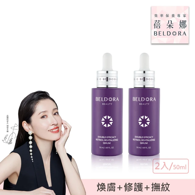 BELDORA 蓓朵娜 雙效A醇煥膚精華 「AB紫瓶」50ml x2(煥膚同時修護 長效保濕 撫平細紋)