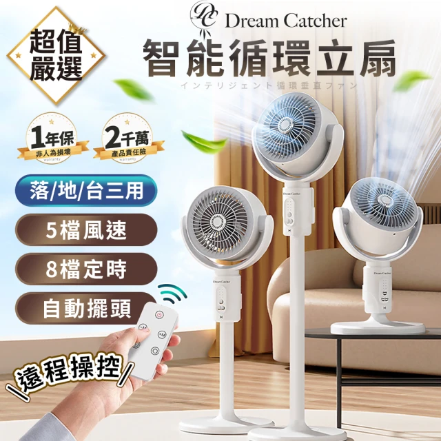 DREAMCATCHER 智能循環立扇(5檔風速 循環扇 電風扇 立扇 風扇 電扇 智能電扇 擺頭風扇)