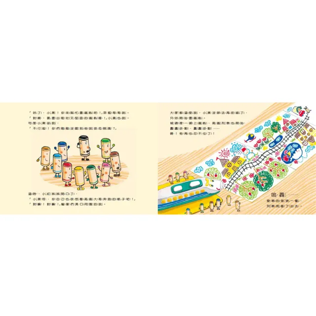 蠟筆小黑成長繪本：幫助孩子建立自信、培養良好人際關係（共4冊）