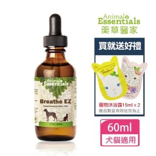 【Animal Essentials 藥草醫家】支氣管健康藥草精華飲60ml(寵物保健/支氣管保健/狗支氣管/貓支氣管)