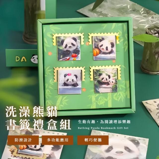 【可愛胖達】熊貓沐浴書籤4入禮盒組(郵票造型 文件夾 閱讀 文具 DIY手帳 學生 小說 辦公 生日禮物)