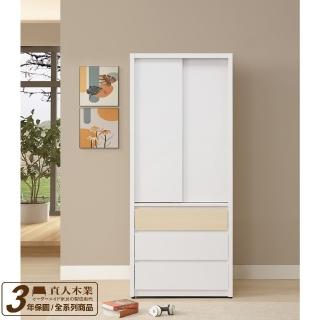 【直人木業】NINA 簡約風80cm滑門三抽標準衣櫃