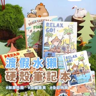 【可愛記事】渡假水獺硬殼筆記本(手帳本 隨身本 紀錄本 日記本 上學 行事曆 學生 辦公)