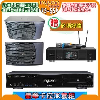 【音圓】N2-550+KP-550+KS-9980PRO(電腦伴唱點歌機含4TB硬碟+綜合擴大機麥克風系統+喇叭)