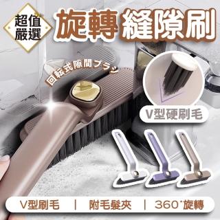 【DREAMCATCHER】旋轉縫隙刷(清潔刷 縫隙刷 地板刷 浴室刷 多功能清潔刷 刷子 縫隙清潔刷 360°可旋轉)