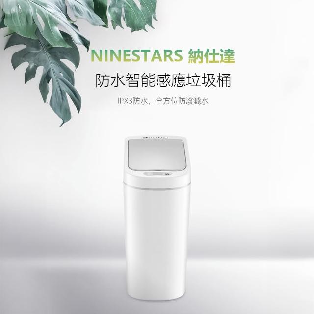 【小米有品】NINESTARS 納仕達感應垃圾桶 智能垃圾桶 7L(自動開蓋 電動垃圾桶)