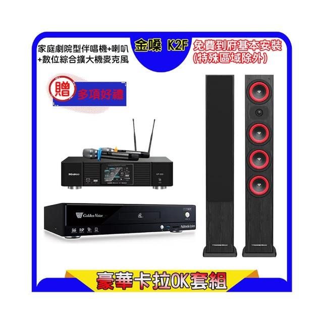【金嗓】K2F+KP-550+LA-44黑(點歌機4TB+綜合擴大機麥克風系統+喇叭)