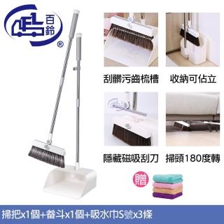 【百鈴】髒會滅掃刮一體可站立掃把畚斗組+吸水萬用方巾3條(掃把/畚斗/畚箕/刮齒/不卡頭髮/刮水)