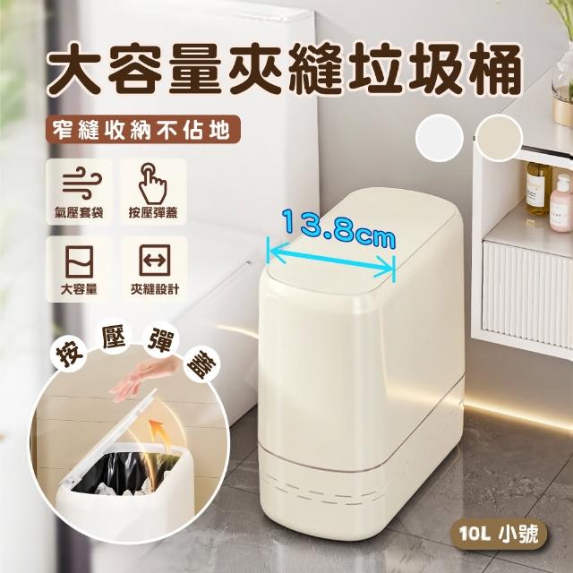 【Ashley House】富樂10L防臭按壓式垃圾桶-13.8*29*26.5CM(垃圾桶 廁所垃圾桶 垃圾桶 廚餘桶)