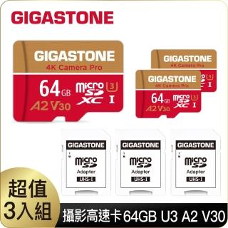 【GIGASTONE 立達】4K Camera Pro microSDXC UHS-Ⅰ U3 A2V30 64GB攝影高速記憶卡-3入組(支援GoPro)