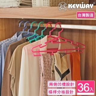 【KEYWAY 聯府】索尼功能衣架-36入(多功能衣架 MIT臺灣製造)