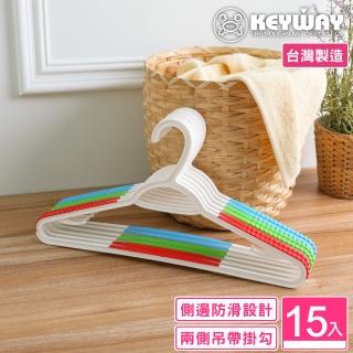 【KEYWAY 聯府】莉茲雙色止滑衣架-15入(MIT臺灣製造)