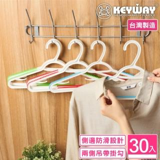 【KEYWAY 聯府】莉茲雙色止滑衣架-30入 顏色隨機(MIT臺灣製造)