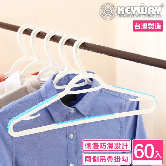 【KEYWAY 聯府】莉茲雙色止滑衣架-60入 顏色隨機(MIT台灣製造) 