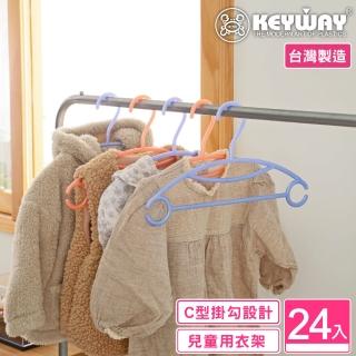 【KEYWAY 聯府】兒童妮雅衣架-24入(MIT臺灣製造)