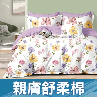 【任選1件】舒柔棉被套床包四件組(均一價/雙人&加大/床包組/被套/寢具)