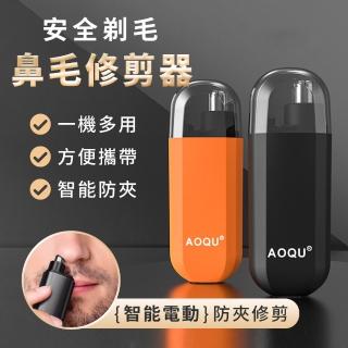 【Mass】小巧便攜 USB 充電電動鼻毛修剪器(無痛精確修整/快速充電/水洗設計)