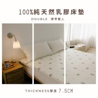 【JENNY SILK 蓁妮絲生活館】100%天然乳膠床墊．標準雙人5尺．厚度7.5CM(150X186X7.5CM 加贈布套尺寸可選)