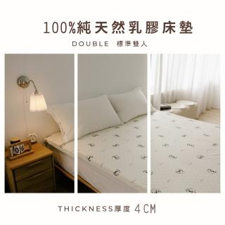【JENNY SILK 蓁妮絲生活館】100%天然乳膠床墊．標準雙人5尺．厚度4CM(150X186X4CM 加贈布套尺寸可選)