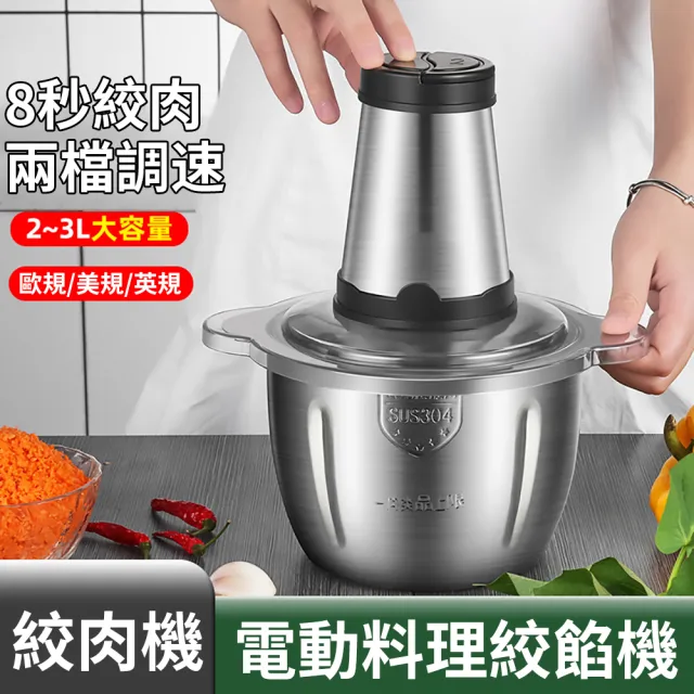 【LEZUN 樂尊】110V 多功能電動絞肉機大容量碎肉機-不鏽鋼3L(攪拌機/絞肉機/料理機/切菜機)