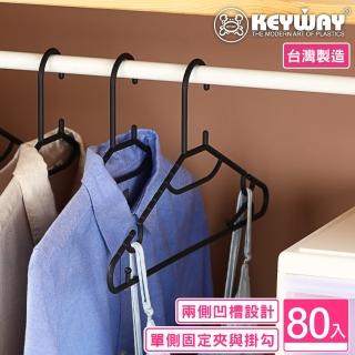 【KEYWAY 聯府】文森多功能衣架-80入(MIT臺灣製造)