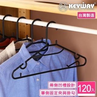 【KEYWAY 聯府】文森多功能衣架-120入(MIT臺灣製造)