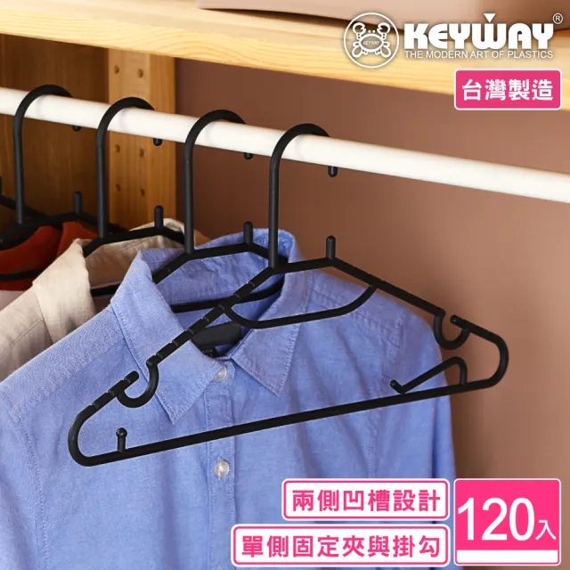 【KEYWAY 聯府】文森多功能衣架-120入(MIT台灣製造) 