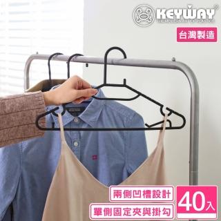 【KEYWAY 聯府】文森多功能衣架-40入(MIT臺灣製造)