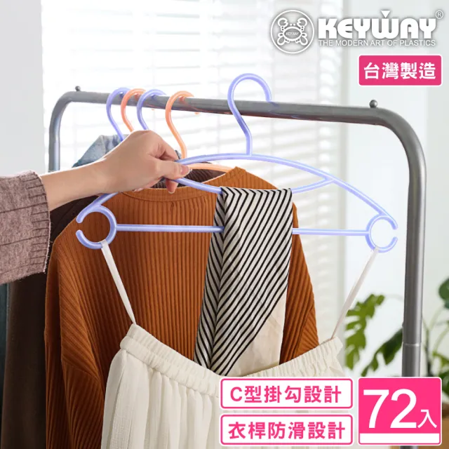【KEYWAY 聯府】妮雅衣架-72入 顏色隨機(MIT台灣製造) 
