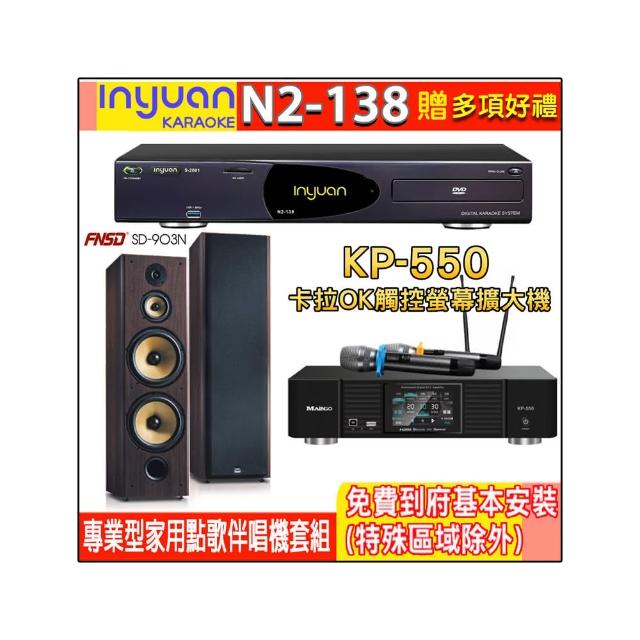 【音圓】N2-138+KP-550+FNSD SD-903N(電腦伴唱點歌機含4TB硬碟+綜合擴大機麥克風系統+喇叭)