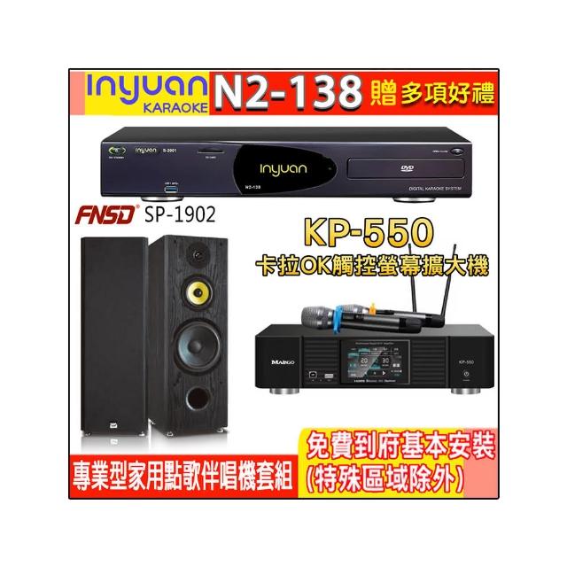 【音圓】N2-138+KP-550+FNSD SP-1902(電腦伴唱點歌機含4TB硬碟+綜合擴大機麥克風系統+喇叭)