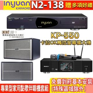 【音圓】N2-138+KP-550+BB1 BB-1(電腦伴唱點歌機含4TB硬碟+綜合擴大機麥克風系統+喇叭)