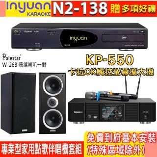 【音圓】N2-138+KP-550+W-26B(電腦伴唱點歌機含4TB硬碟+綜合擴大機麥克風系統+喇叭)