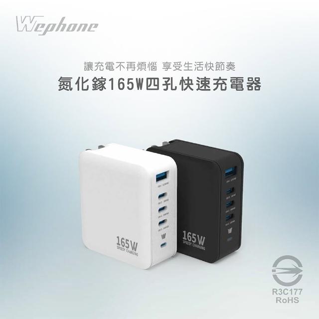 【WEPHONE】Speedy 165W GaN 氮化鎵4孔快充充電器