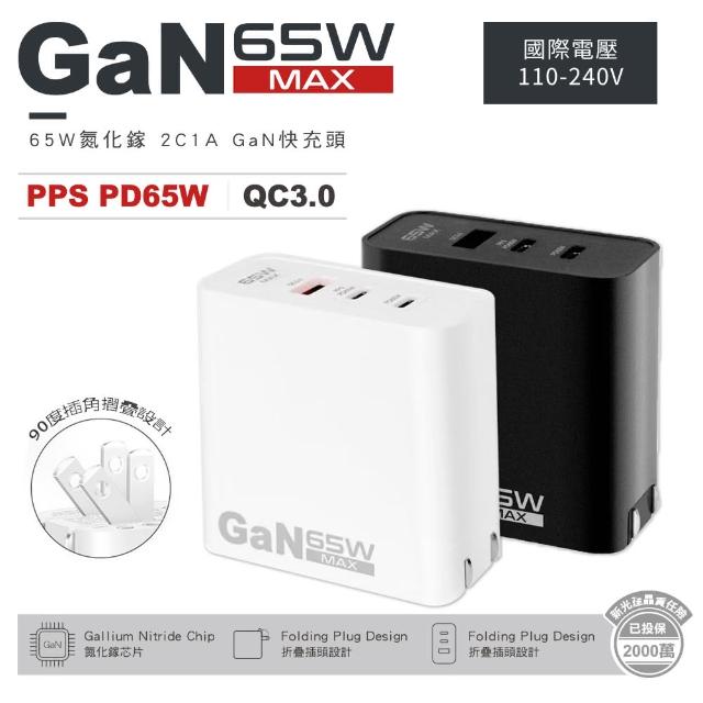 【Songwin】GaN氮化鎵 65W 手機平板快速充電器(雙USB-C+USB-A)