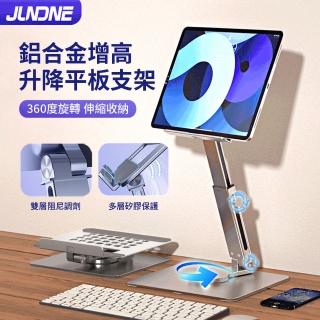 【JUNDNE】H06 鋁合金平板支架 折疊手機架 電腦追劇支架