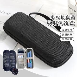 【輕巧便攜】小巧胰島素專用保冷盒(藥品 冷藏盒 旅行 便攜式 藥物收納包 隨身 外出 保冷袋 保冰袋)