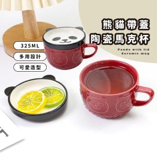 【團團圓圓】熊貓帶蓋陶瓷馬克杯(杯墊 杯蓋 陶瓷杯 造型 咖啡杯 牛奶杯 甜點盤 零食盤 下午茶 辦公)