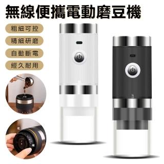 【Nil】無線便攜電動磨豆機 USB家用小型咖啡豆研磨器 磨粉咖啡機(磨粉機 磨粉器 研磨機 磨豆器)