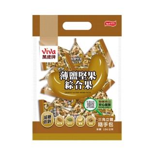 【萬歲牌】薄鹽堅果綜合果(156g/袋)